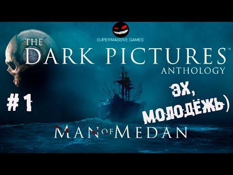 Первая щепотка крипоты ► 1 Прохождение Man of Medan (The Dark pictures Anthology)